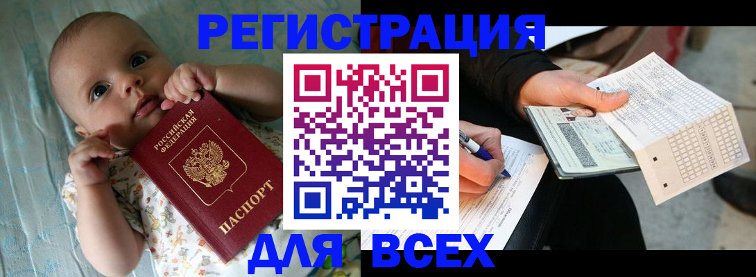 прописка паспорт в Ингушетии