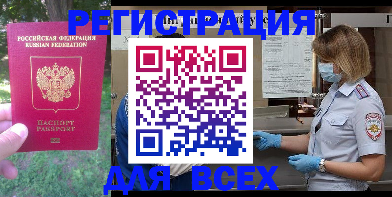 временная регистрация поиск в Ингушетии