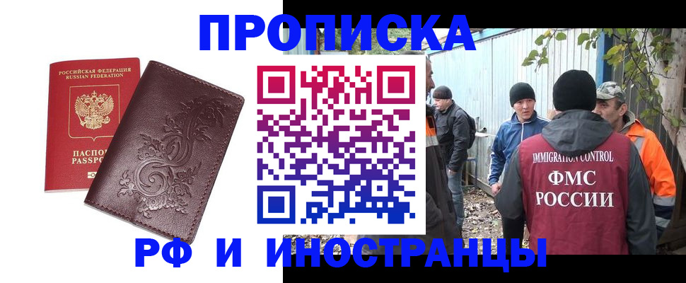 купить прописку в Ингушетии