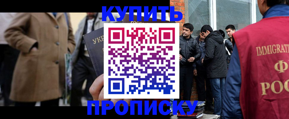 прописка регистрация в Ингушетии