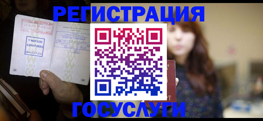 временная регистрация для школы в Ингушетии