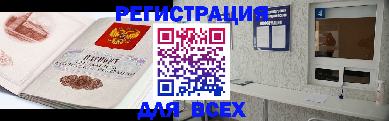прописка от собственника в Ингушетии